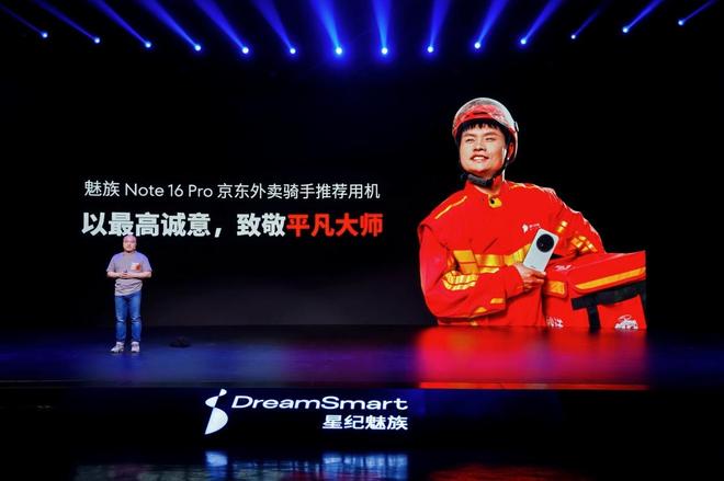 魅族 Note16 系列 AI 手机战神归来pg电子模拟器免费版星纪魅族新品发布国民严选(图11)