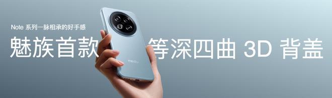 魅族 Note16 系列 AI 手机战神归来pg电子模拟器免费版星纪魅族新品发布国民严选(图4)