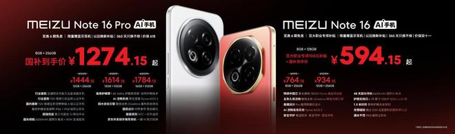 魅族 Note16 系列 AI 手机战神归来pg电子模拟器免费版星纪魅族新品发布国民严选(图19)