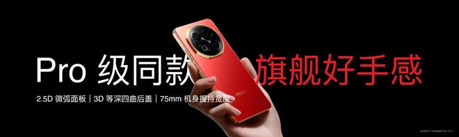 魅族 Note16 系列 AI 手机战神归来pg电子模拟器免费版星纪魅族新品发布国民严选(图24)