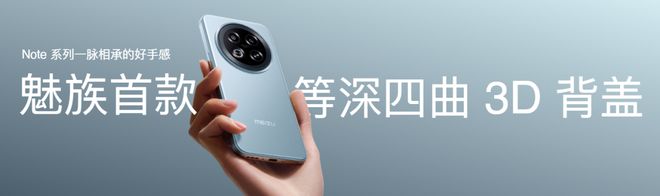 yme AIOS 2发布：699元起售pg电子平台魅族Note16系列+Fl(图13)