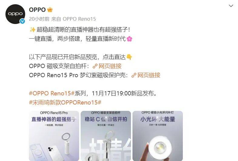 ro直播套装公布：含磁吸支架杆、补光灯等pg电子试玩OPPO Reno15 P(图2)