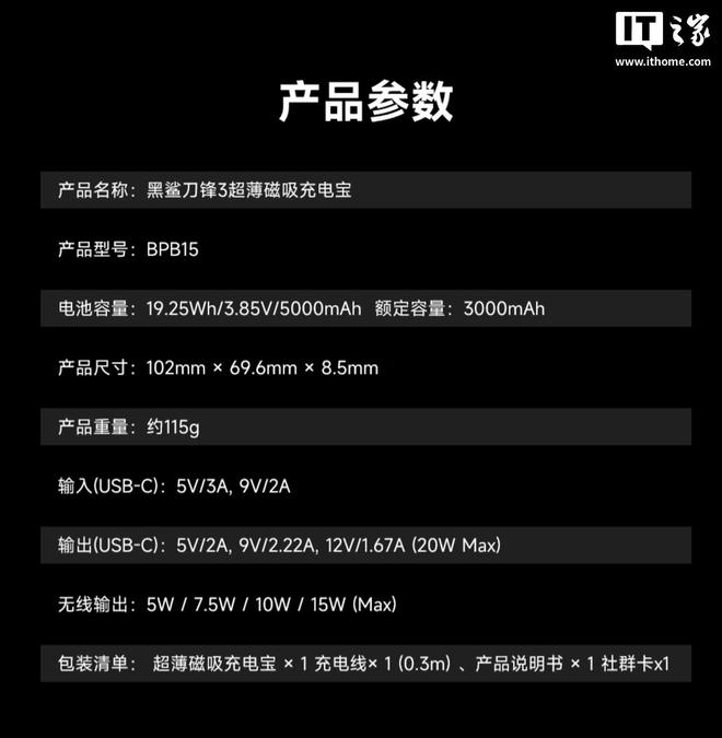 超薄磁吸充电宝上架：15W无线元pg电子试玩网站免费黑鲨刀锋3(图2)